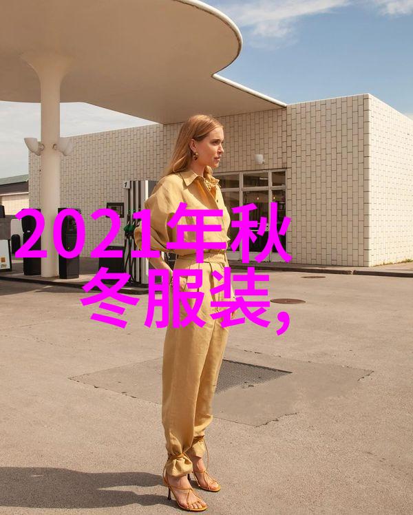 简约修身型