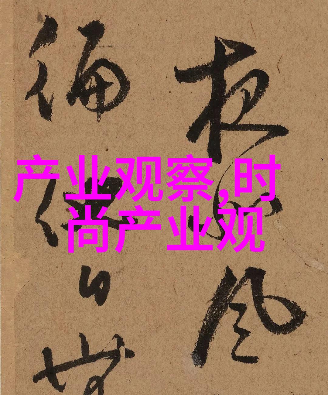 温馨家园-娇妻十七岁甜婚记