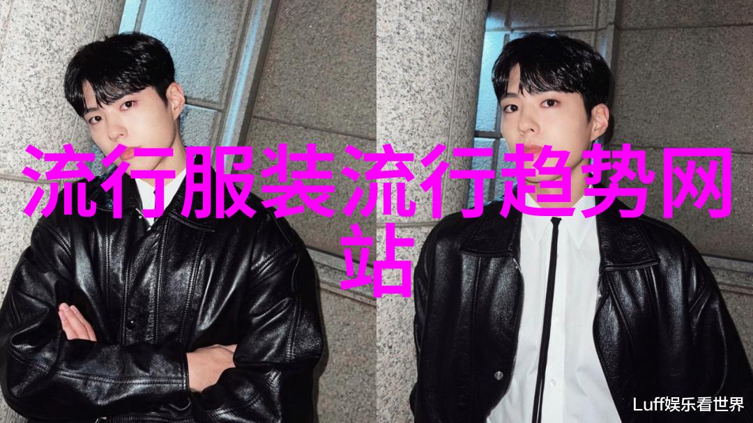 追逐时尚揭秘最新的色彩流行趋势