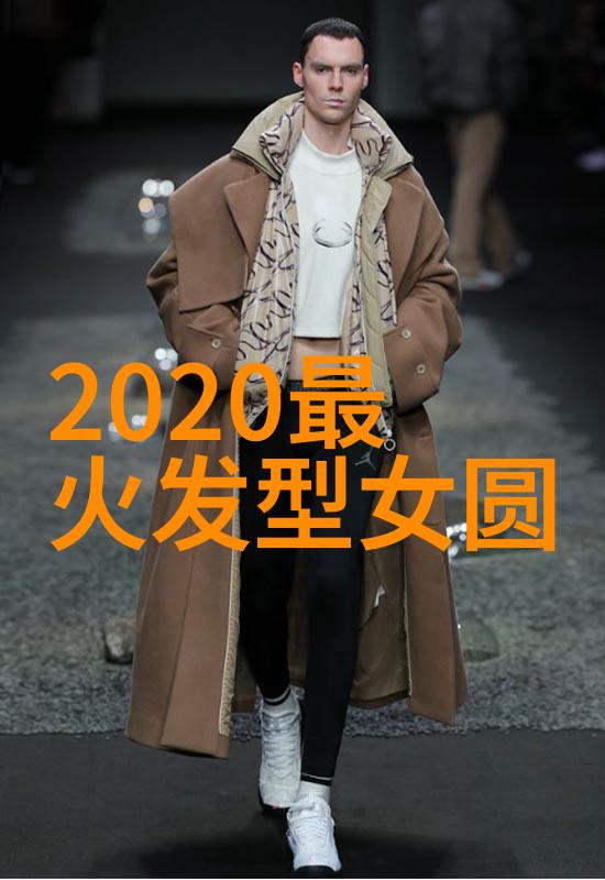 逆袭时尚2020年最受欢迎的男女发型
