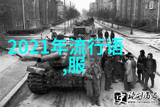 秋冬时尚穿搭指南2021年最新流行趋势