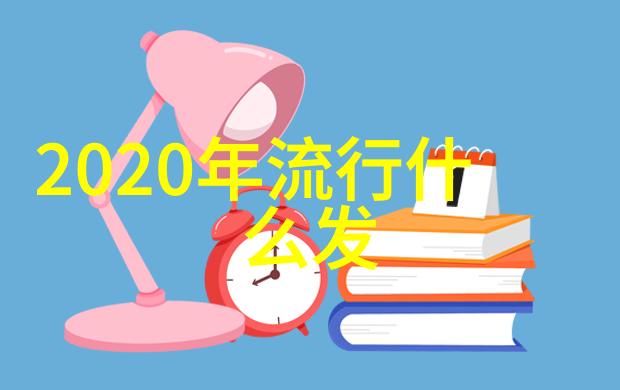 在家居装饰中如何运用2021年流行的颜色进行创意搭配