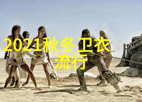 2022年秋冬男装流行趋势中主持人搭配服装有哪些呢