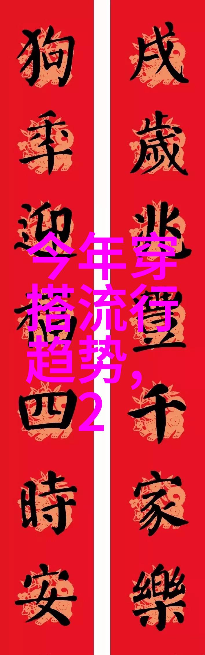 以太智能第三个币融入2021冬季服装流行趋势打造时尚物品新篇章