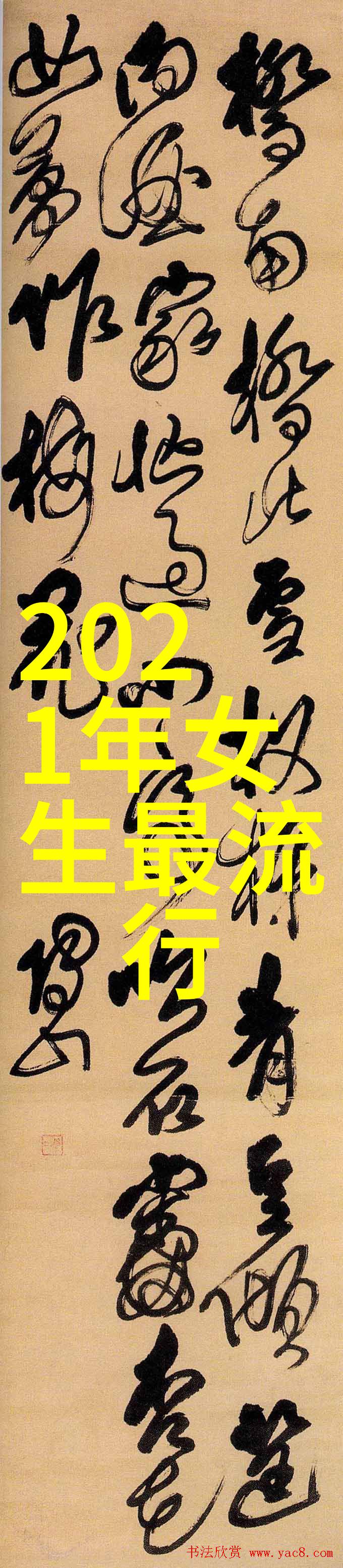 淑娟两腿间又痒了我是怎么忍着不挠头发的