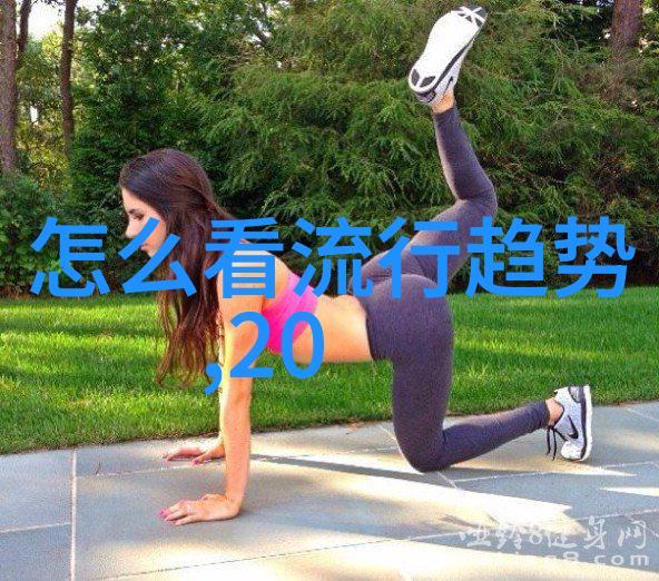 从历史角度出发我们能从过去了解到为何某些特定的设计成为新一代人群的心头好