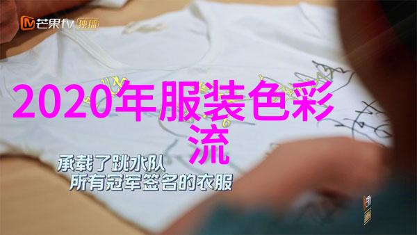 时尚界的新篇章2022年服装流行趋势复古回潮与科技元素融合