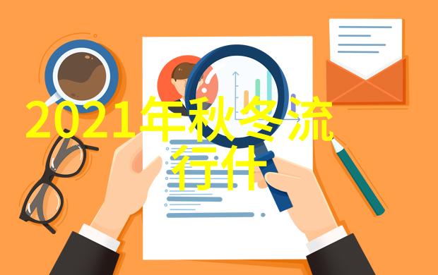 2021年秋冬流行色系温暖棕褐色深蓝绿调与金属光泽