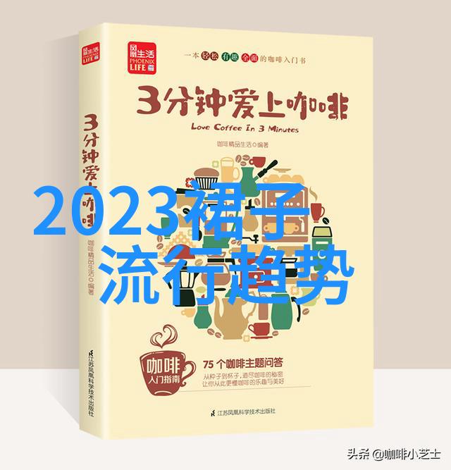 秋冬色彩盛宴探索新一季流行色调的魅力