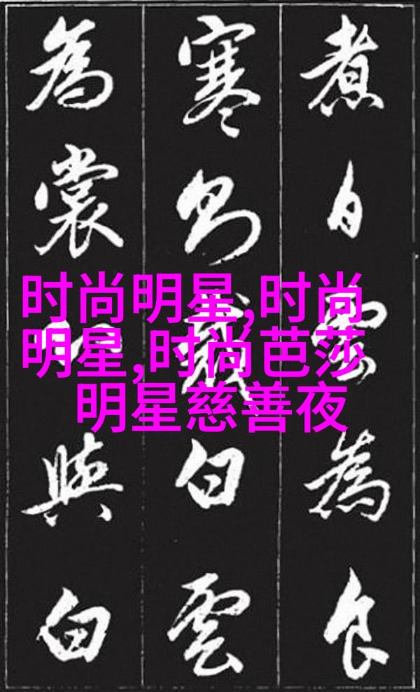 经典优雅