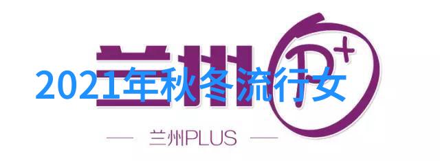 春夏之交的时尚风潮2023年最炫彩衣物绽放