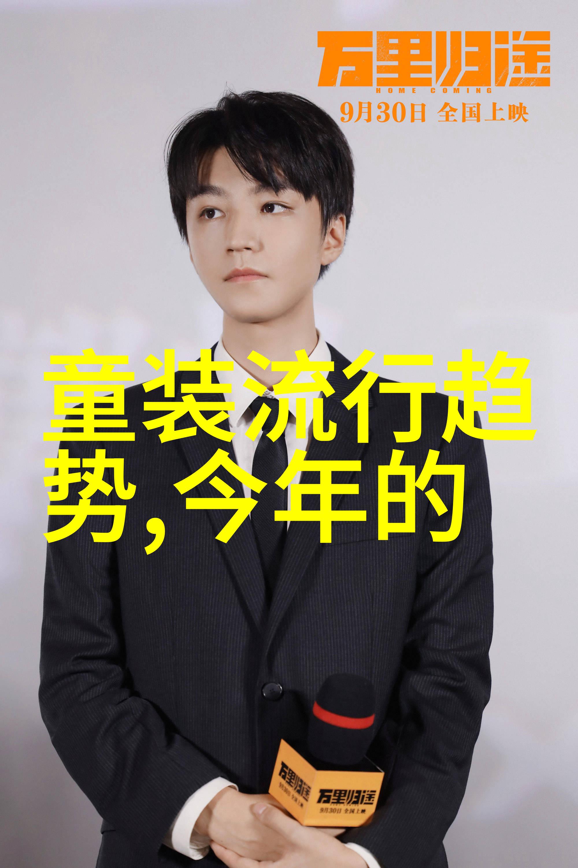 春季轻盈造型
