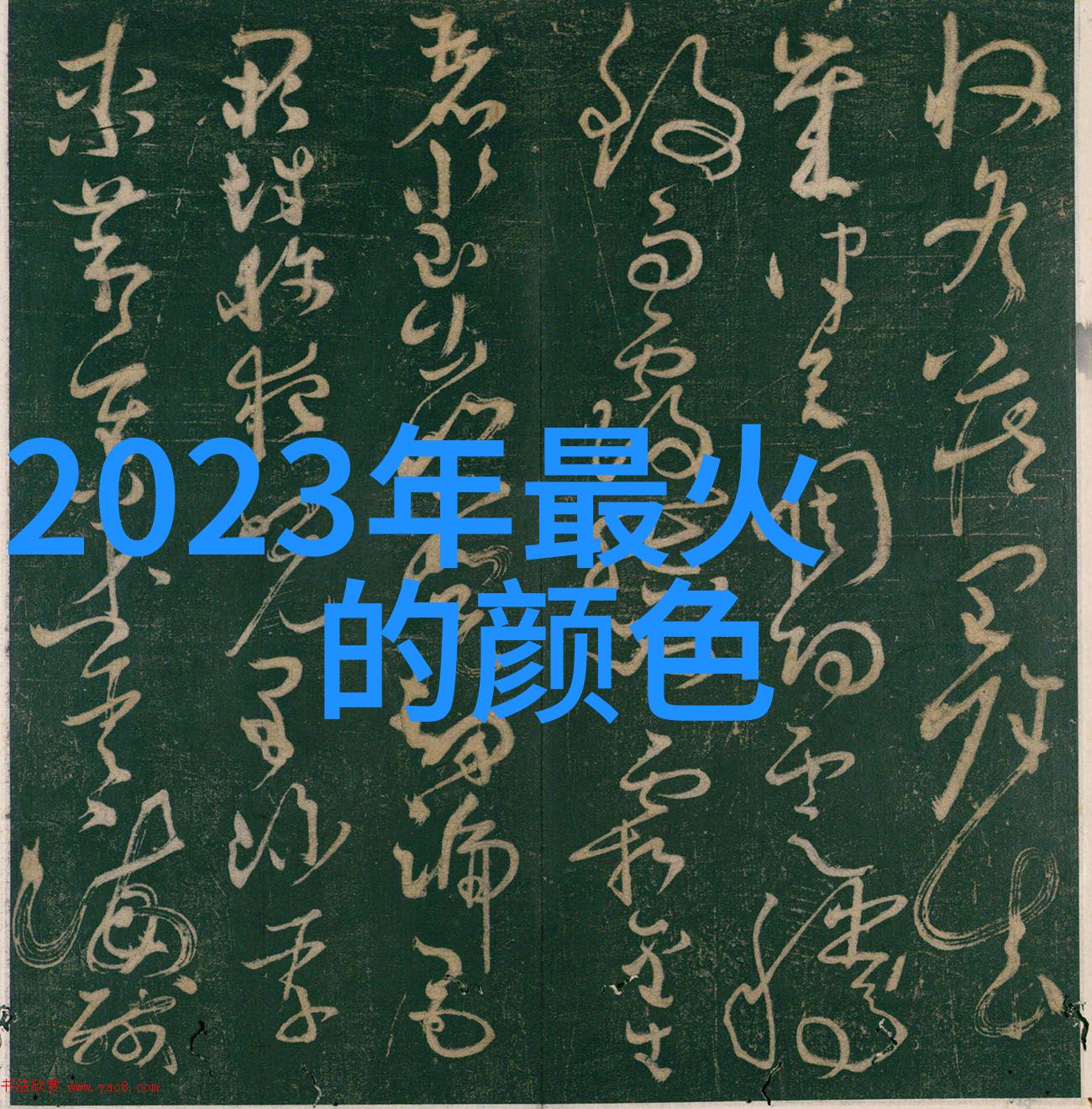 1985年出生的人用什么颜色-85后青春绘卷解密一代人心目中的颜色世界