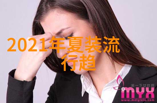 秋冬时节色彩的舞台上再次绽放今年的流行色调以其独特的韵律和温暖的气息为我们的生活增添了一抹生机绚烂季