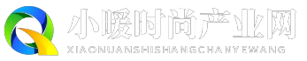 小暖时尚产业网